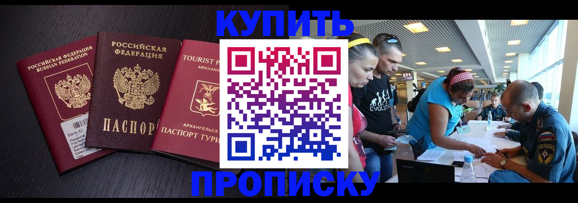 прописка штамп в Новоалександровске